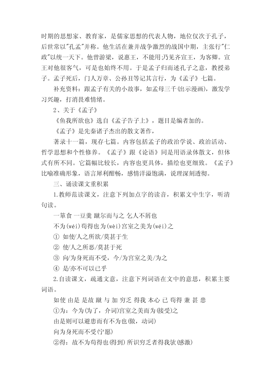 《鱼我所欲也》优秀教案(精选8篇) _第2页