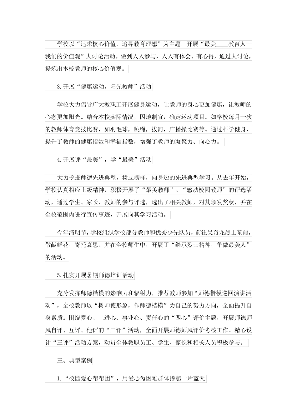2024年师德师风自查报告范文合集5 _第2页