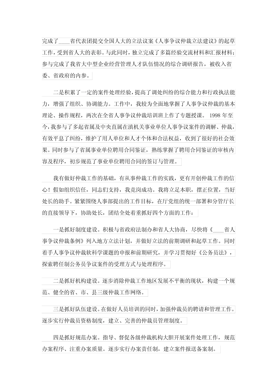 2024年精选竞聘处长演讲稿3 _第2页