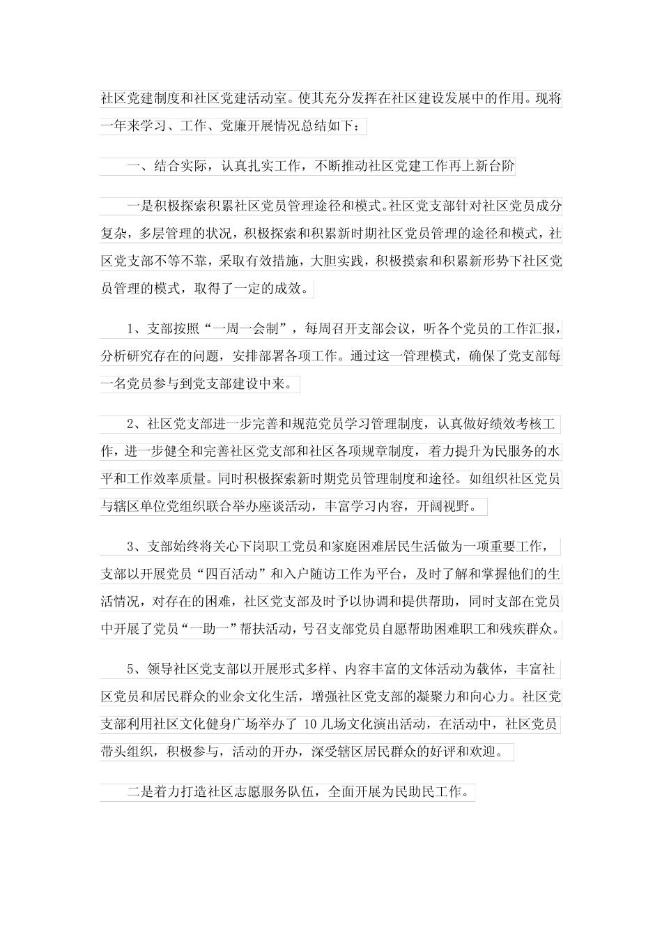 2023年书记工作述职报告合集5篇_第2页