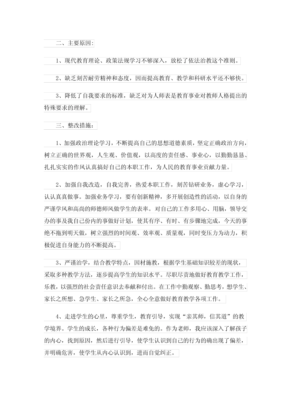 2024年师德师风自查报告范文七_第2页