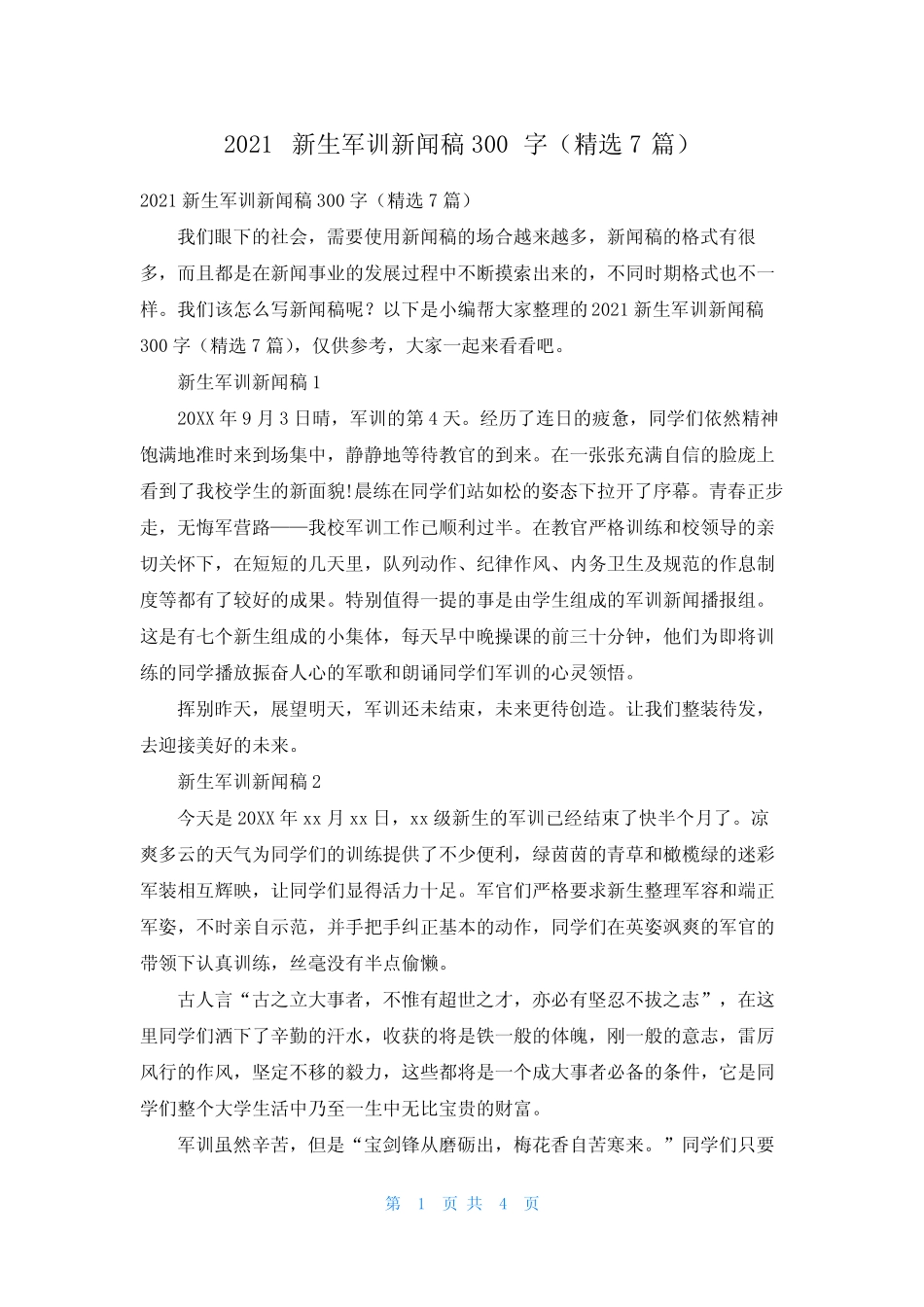 2021新生军训新闻稿300字(精选7篇) _第1页