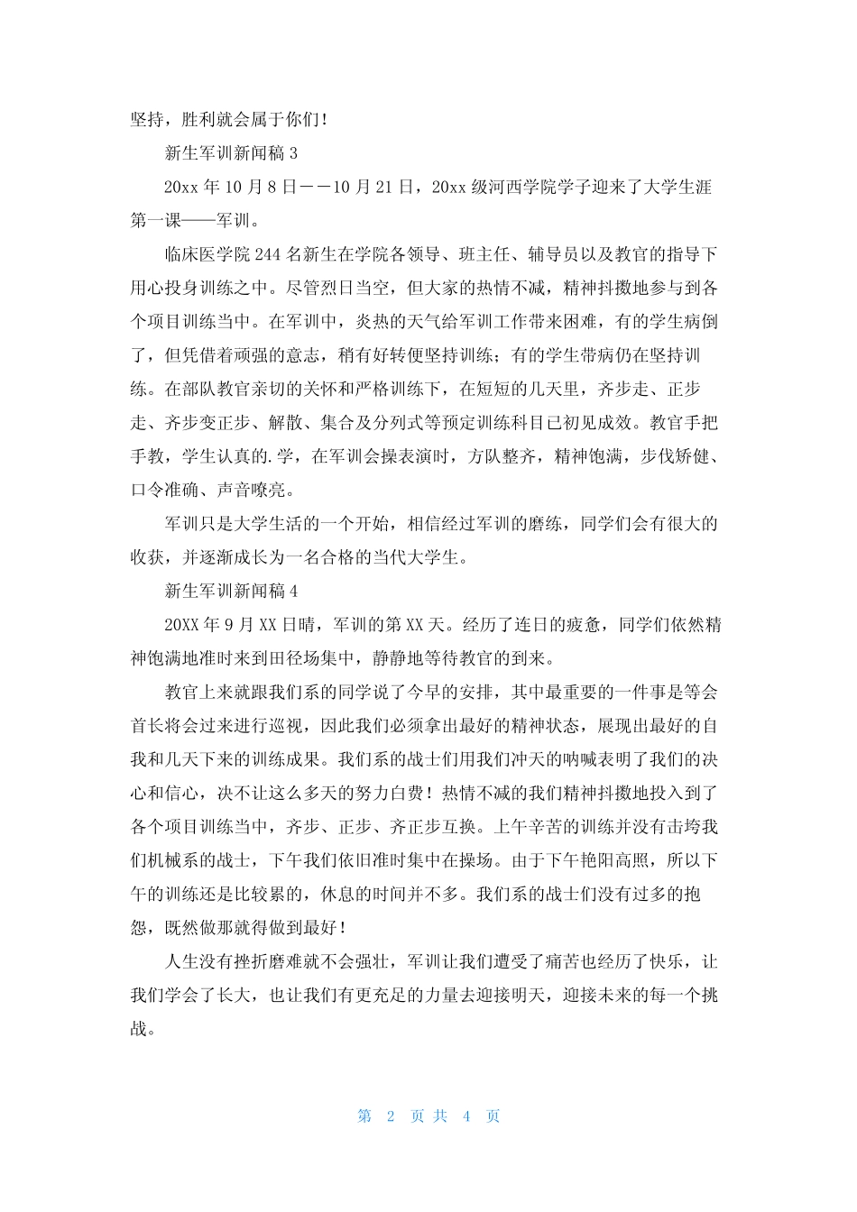 2021新生军训新闻稿300字(精选7篇) _第2页