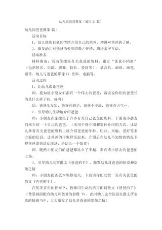 幼儿园爸爸教案(真题21篇) 
