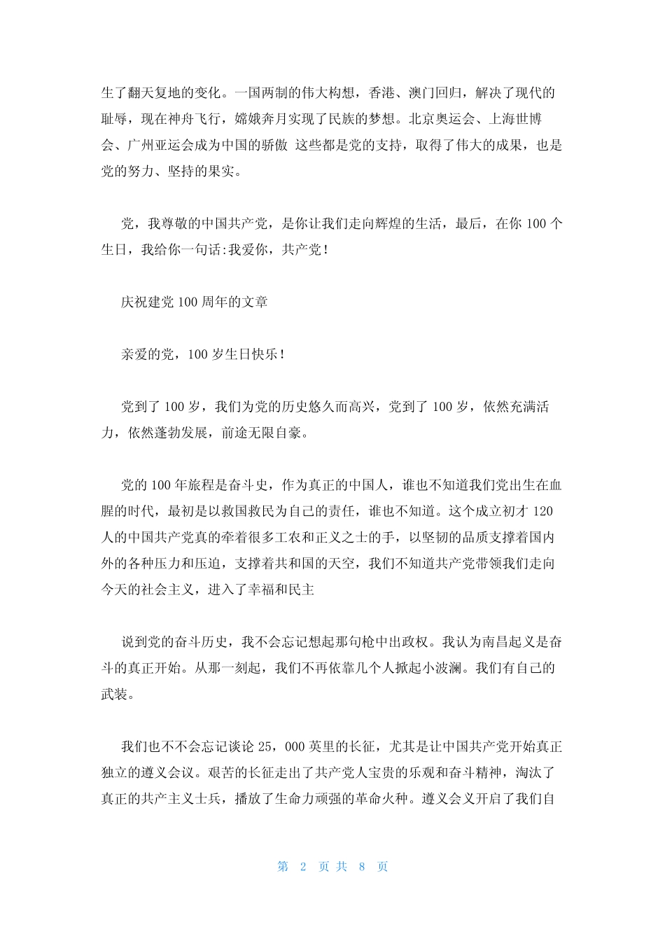 2023年最新的庆祝建党100周年文章五篇 _第2页