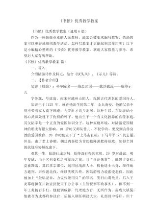《书愤》优秀教学教案(真题6篇) 