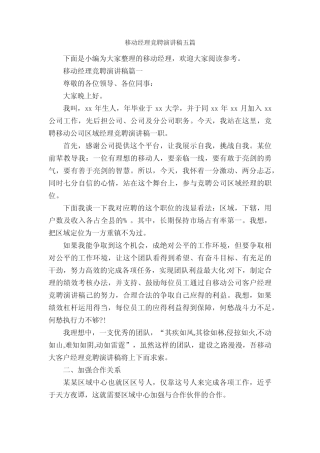 移动经理竞聘演讲稿五篇_演讲稿写作_