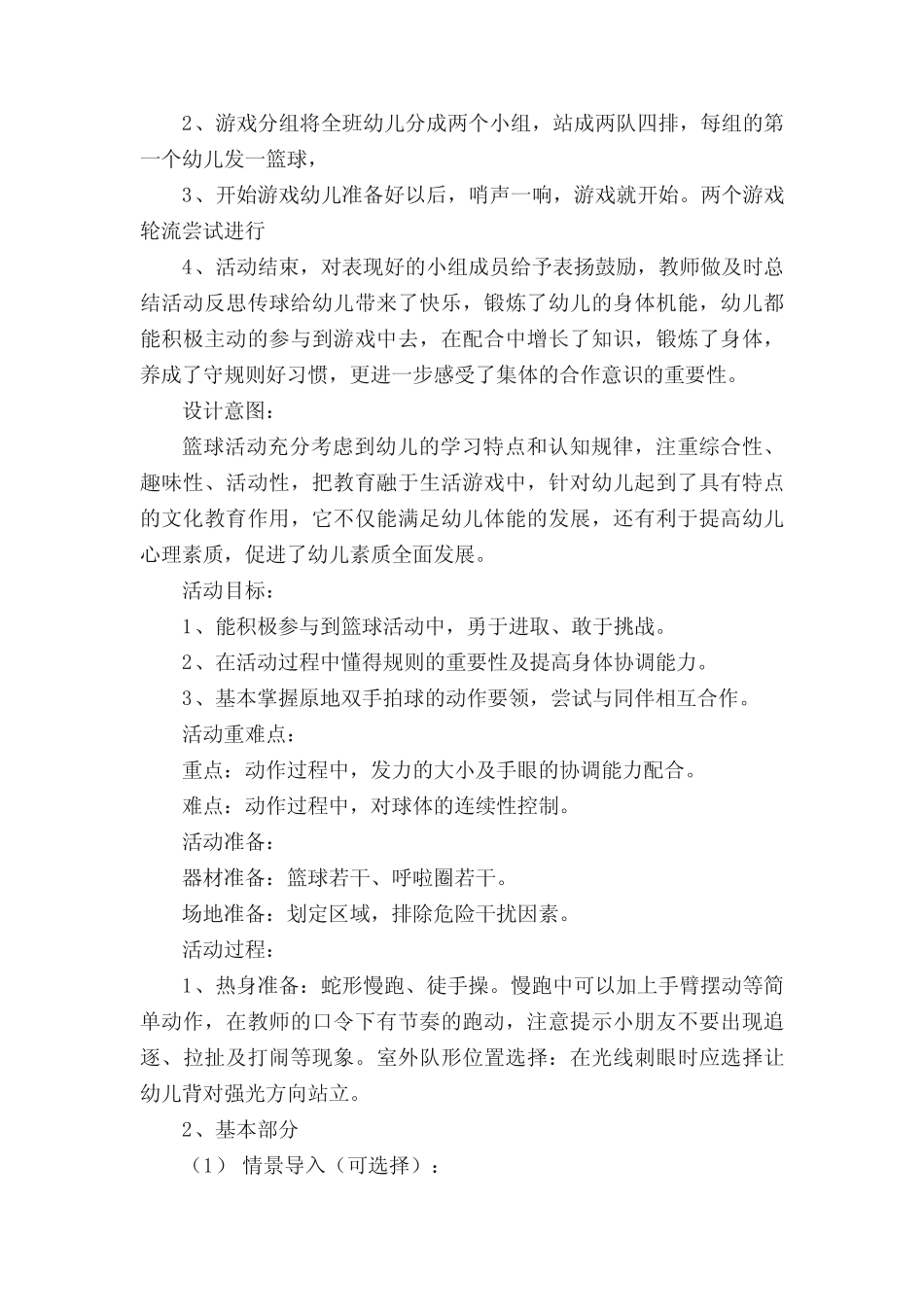 幼儿园大班篮球教案(精选12篇) _第2页