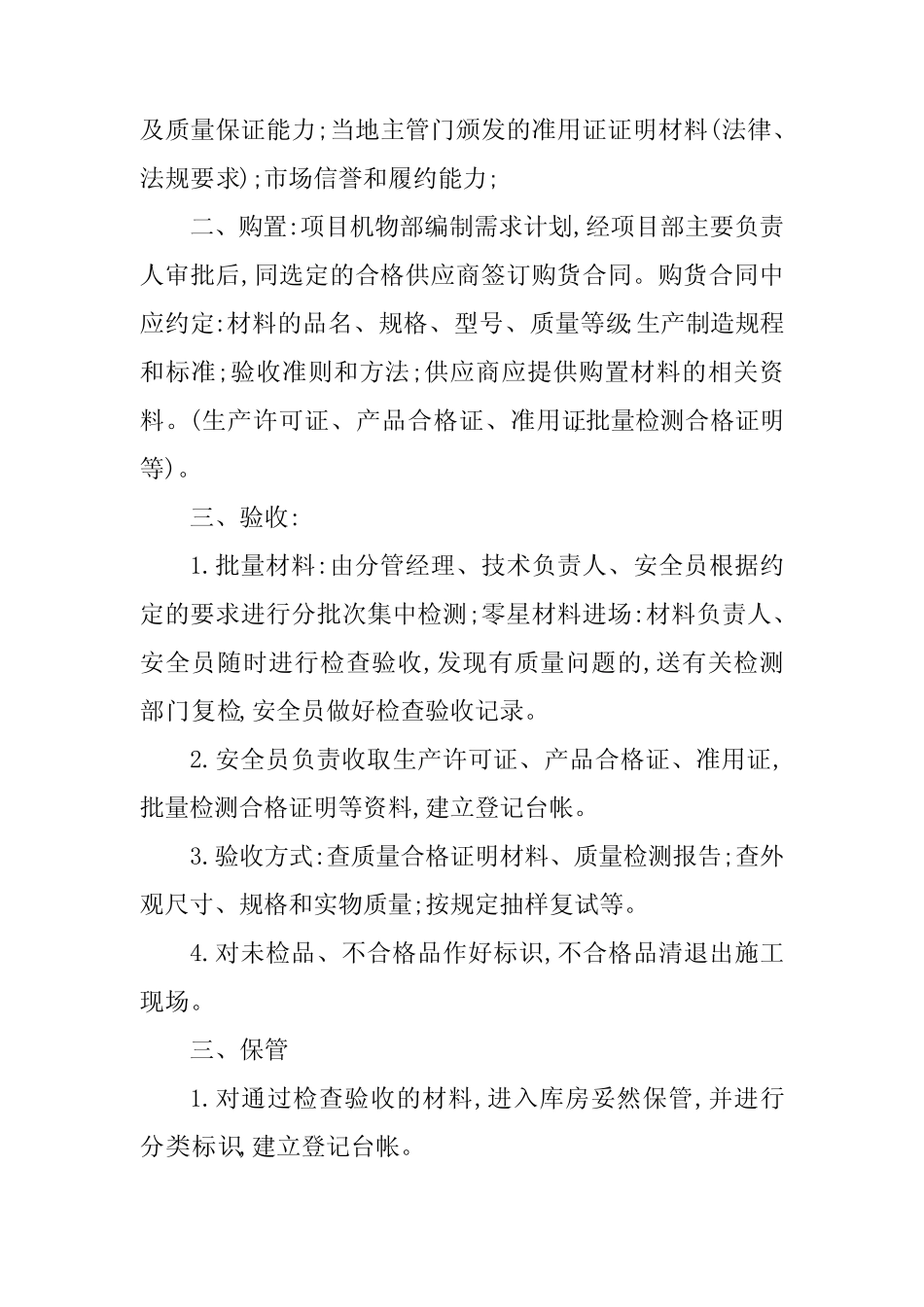 2024年施工安全防护设施管理制度5 _第2页