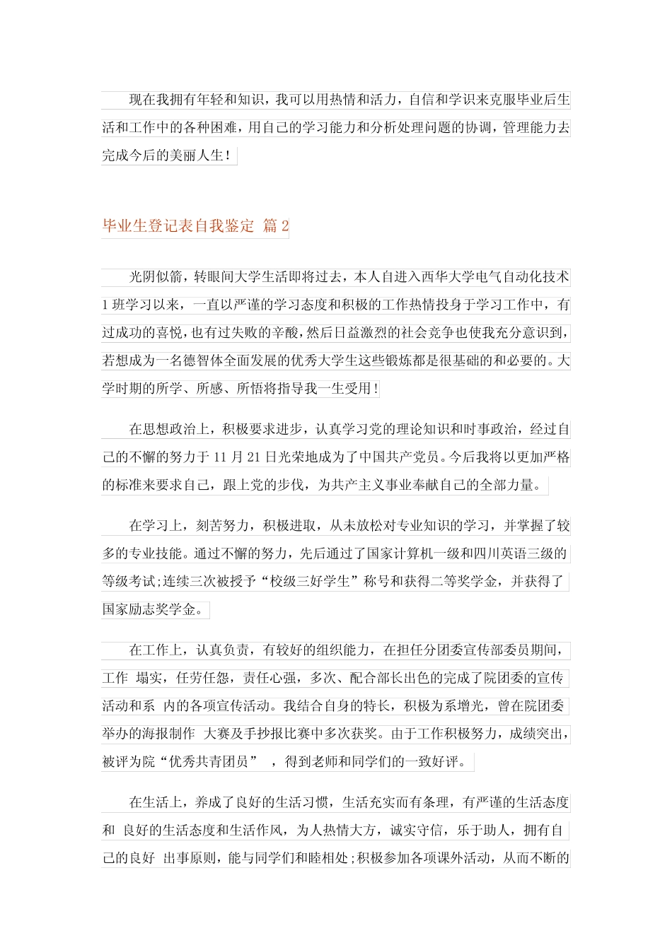 2024年精选毕业生登记表自我鉴定范文九_第2页