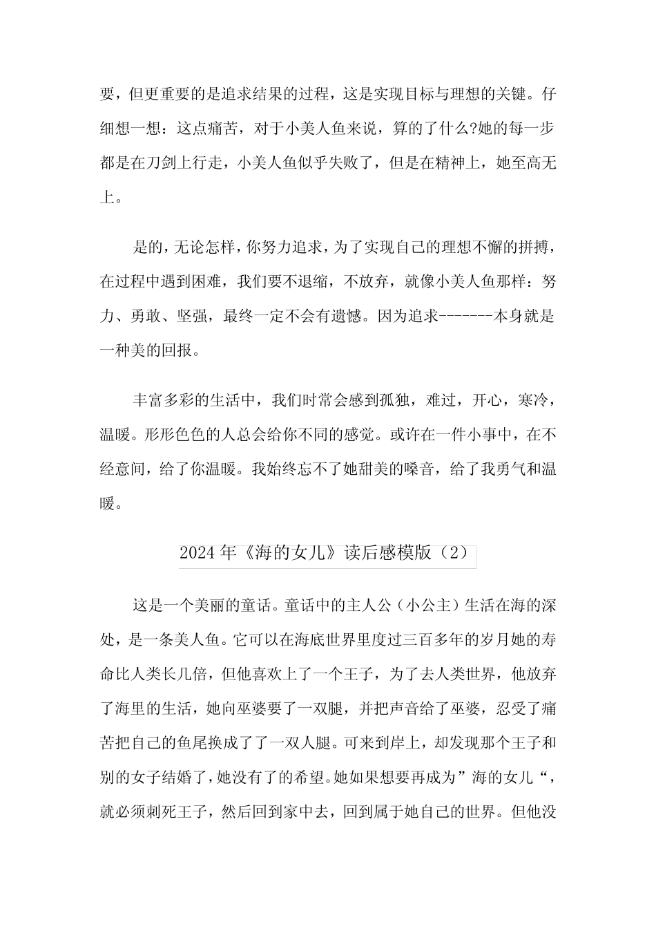 2024年《海的女儿》读后感模版(3篇) _第2页