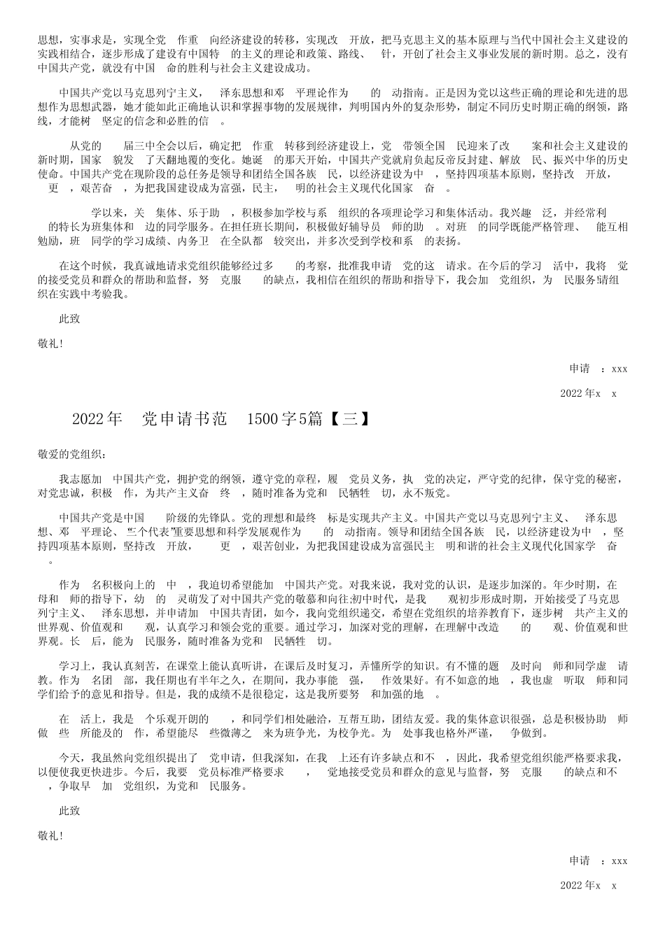 2022年入党申请书范文1500字5篇 _第2页