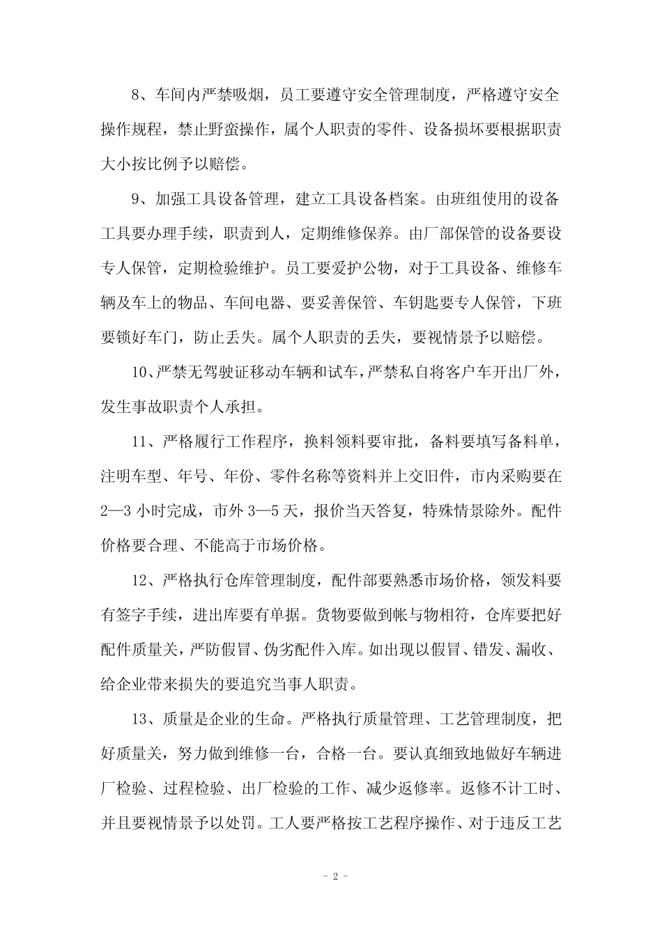 修理厂管理制度(精选5篇) _第2页