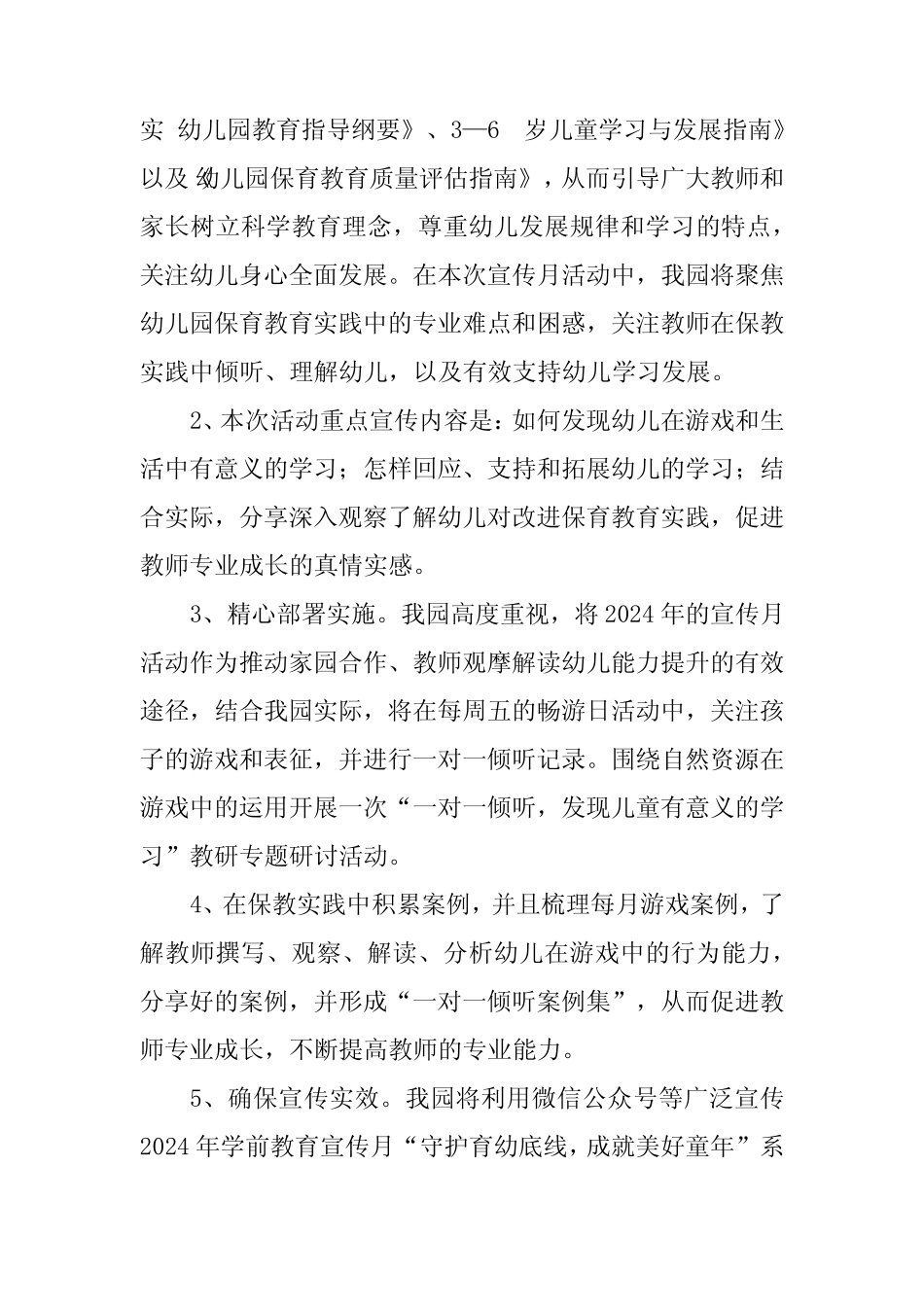 幼儿园2024年开展全国学前教育宣传月活动方案7篇 _第2页