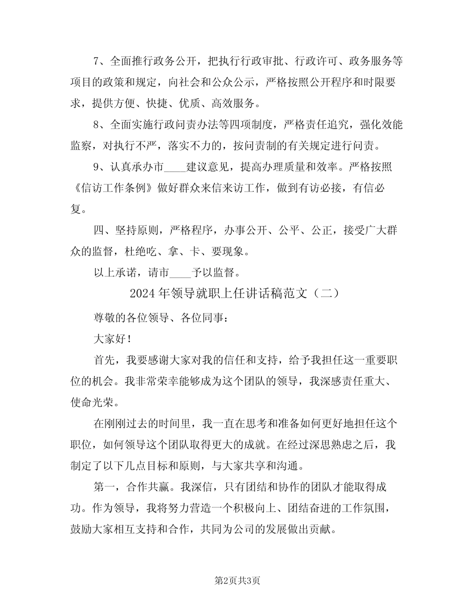 2024年领导就职上任讲话稿范文(二)_第2页