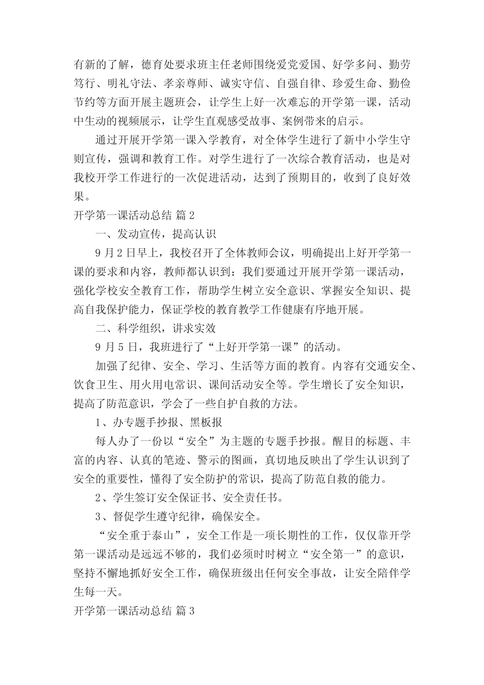 2021年开学第一课活动总结(真题10篇) _第2页
