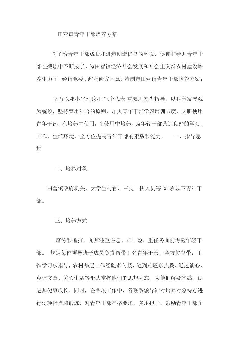 青年干部培训建议方案三篇_第2页