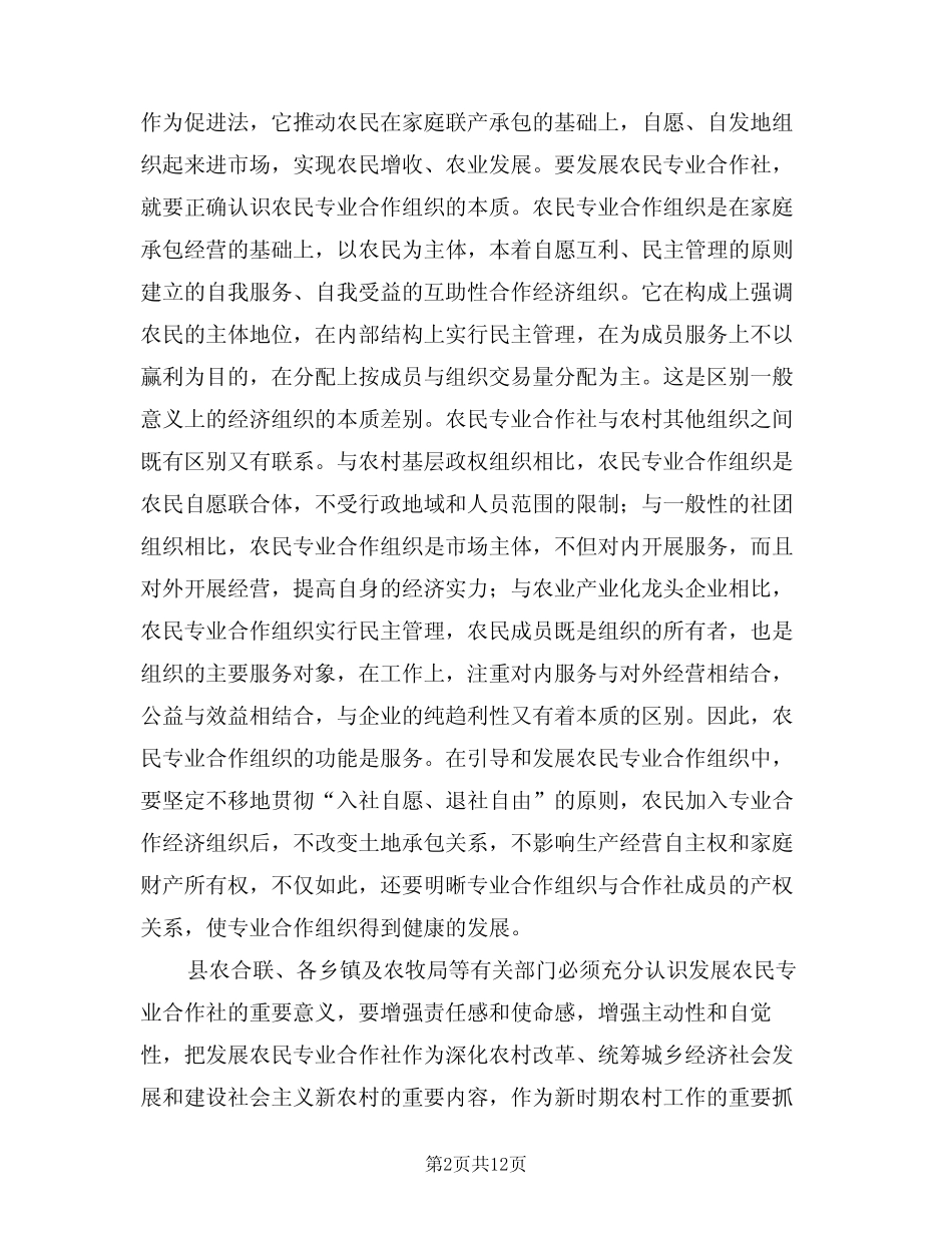 2024年农民合作社授牌仪式讲话(3)_第2页