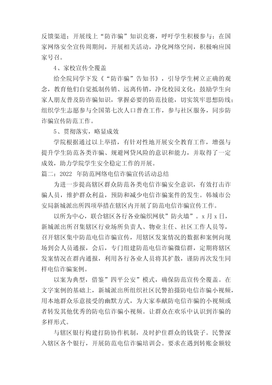 2022年防范网络电信诈骗宣传活动总结(最新5篇)_第2页