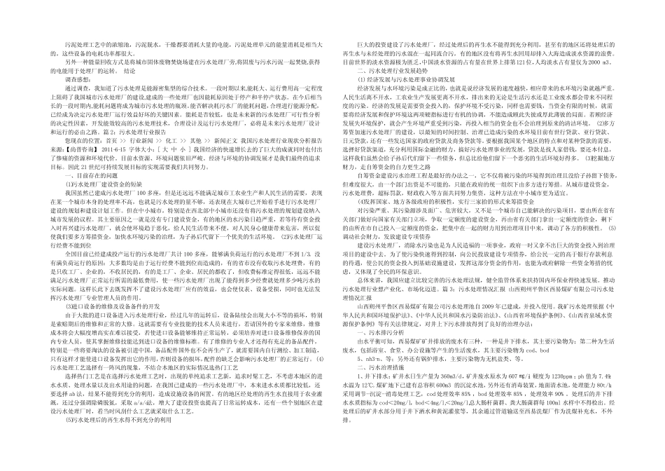 污水处理调研报告(共8篇) _第2页