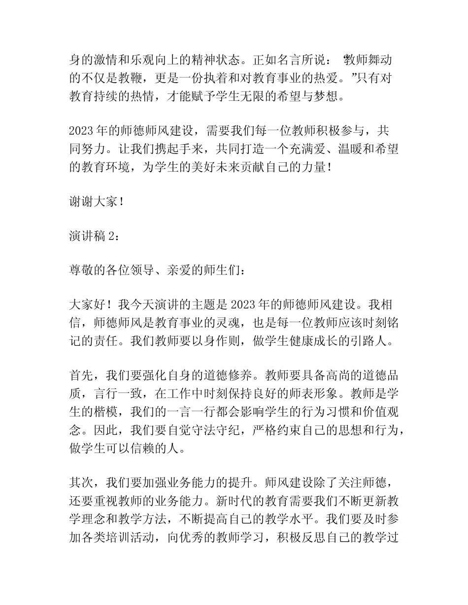 2023年师德师风建设主题演讲稿(精选5篇)_第2页