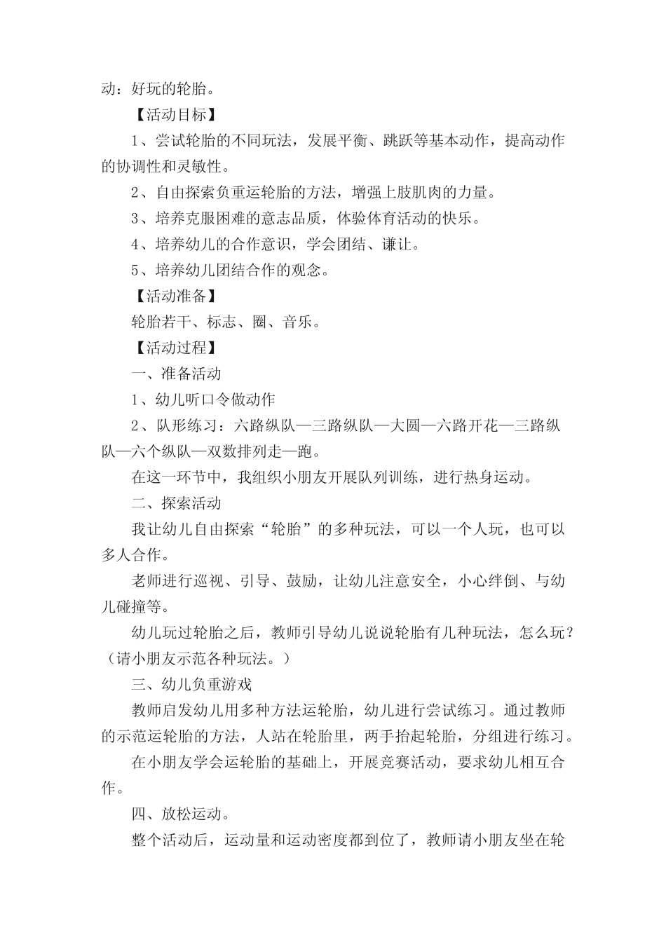 幼儿园大班体育《好玩的轮胎》教案(真题5篇) _第2页