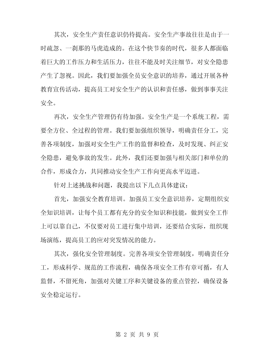 2024年安全生产领导讲话稿子范文(4篇)_第2页