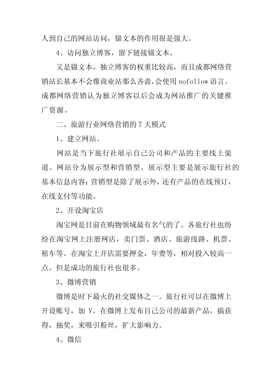 2024年网络营销策划方案(真题) _第2页