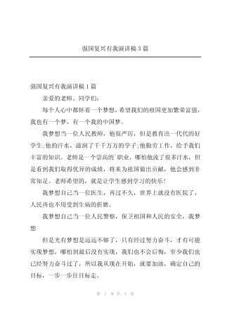 2024年强国复兴有我演讲稿3 