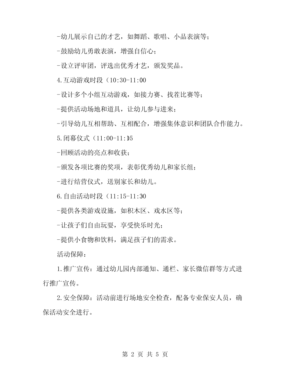 2024年六一儿童节活动方案模板(2) _第2页