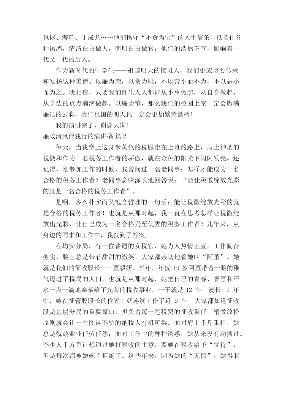 廉政清风伴我行的演讲稿范文(真题15篇) _第2页