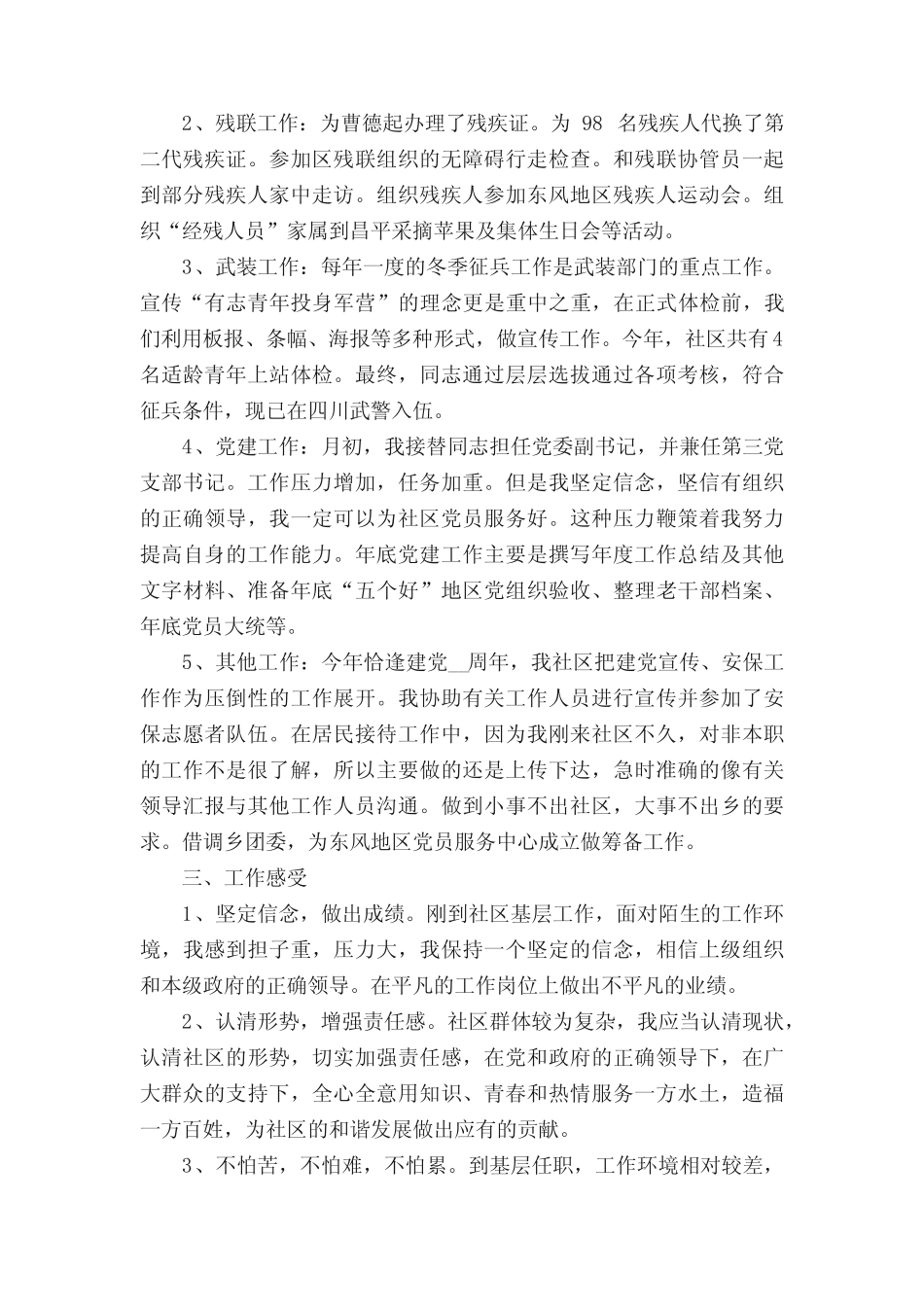 2022年社区工作者年终总结4篇 _第2页