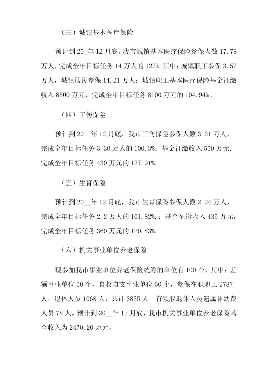 2022年社会保障工作总结3篇 _第2页