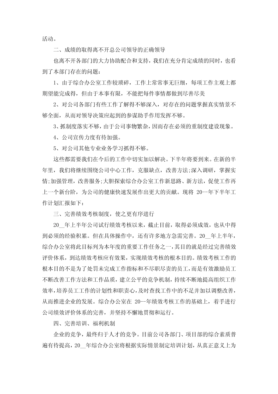 2022办公室主任个人工作总结范文四篇_第2页