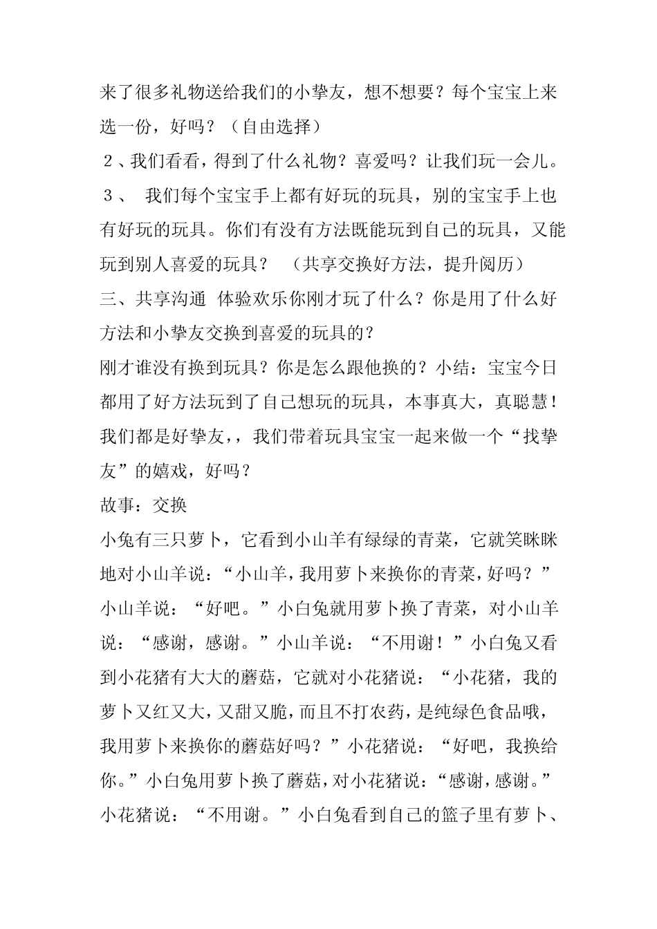 幼儿园说课稿(优秀6篇) _第2页