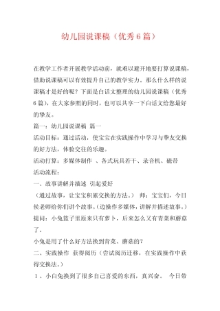 幼儿园说课稿(优秀6篇) 