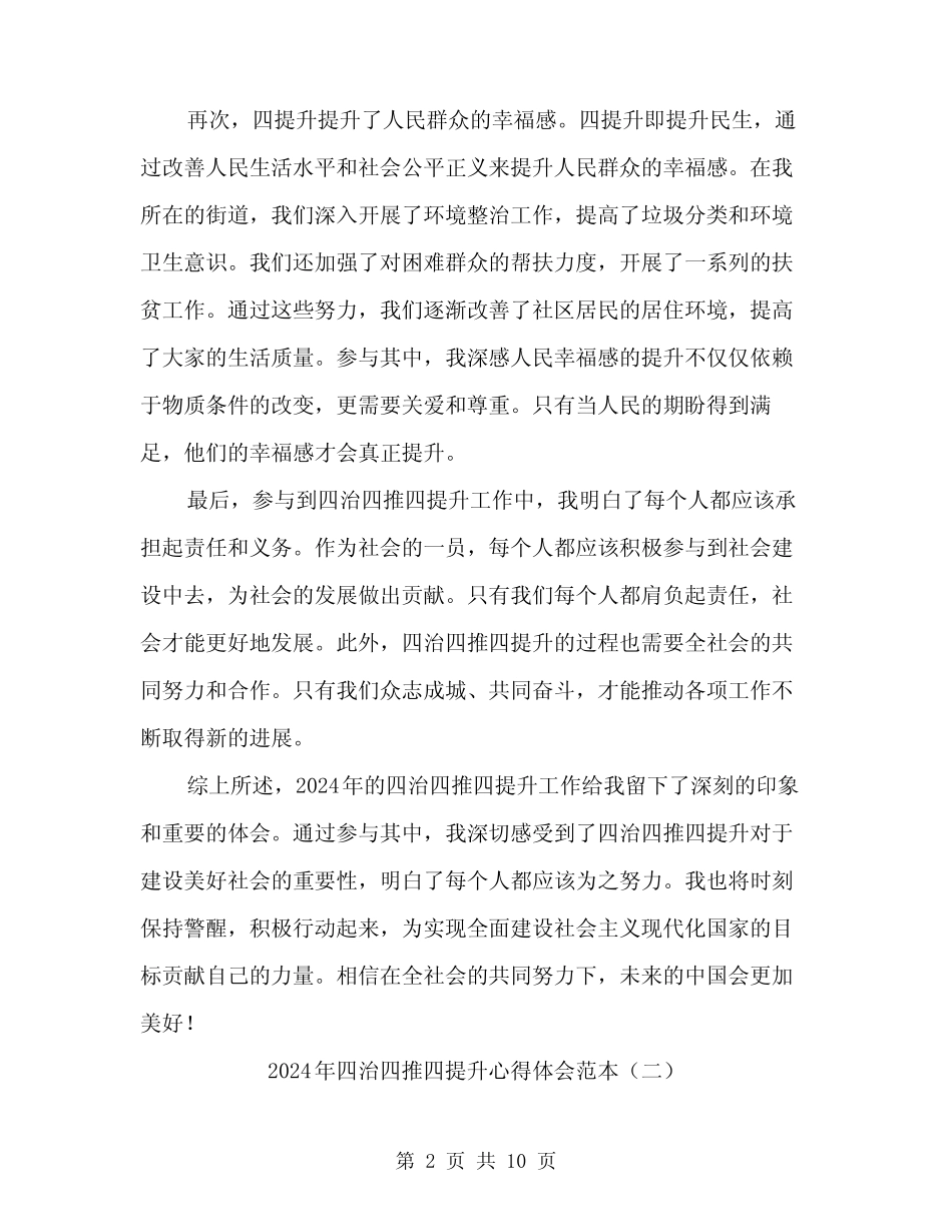 2024年四治四推四提升心得体会范本(三) _第2页