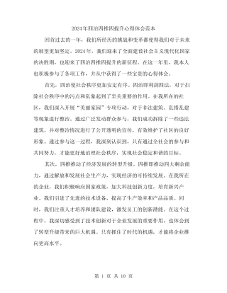 2024年四治四推四提升心得体会范本(三) 