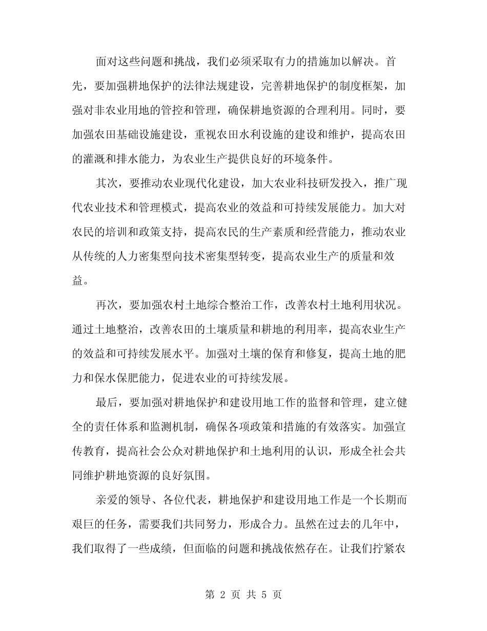2024年领导在耕地保护和建设用地专题会讲话(2) _第2页