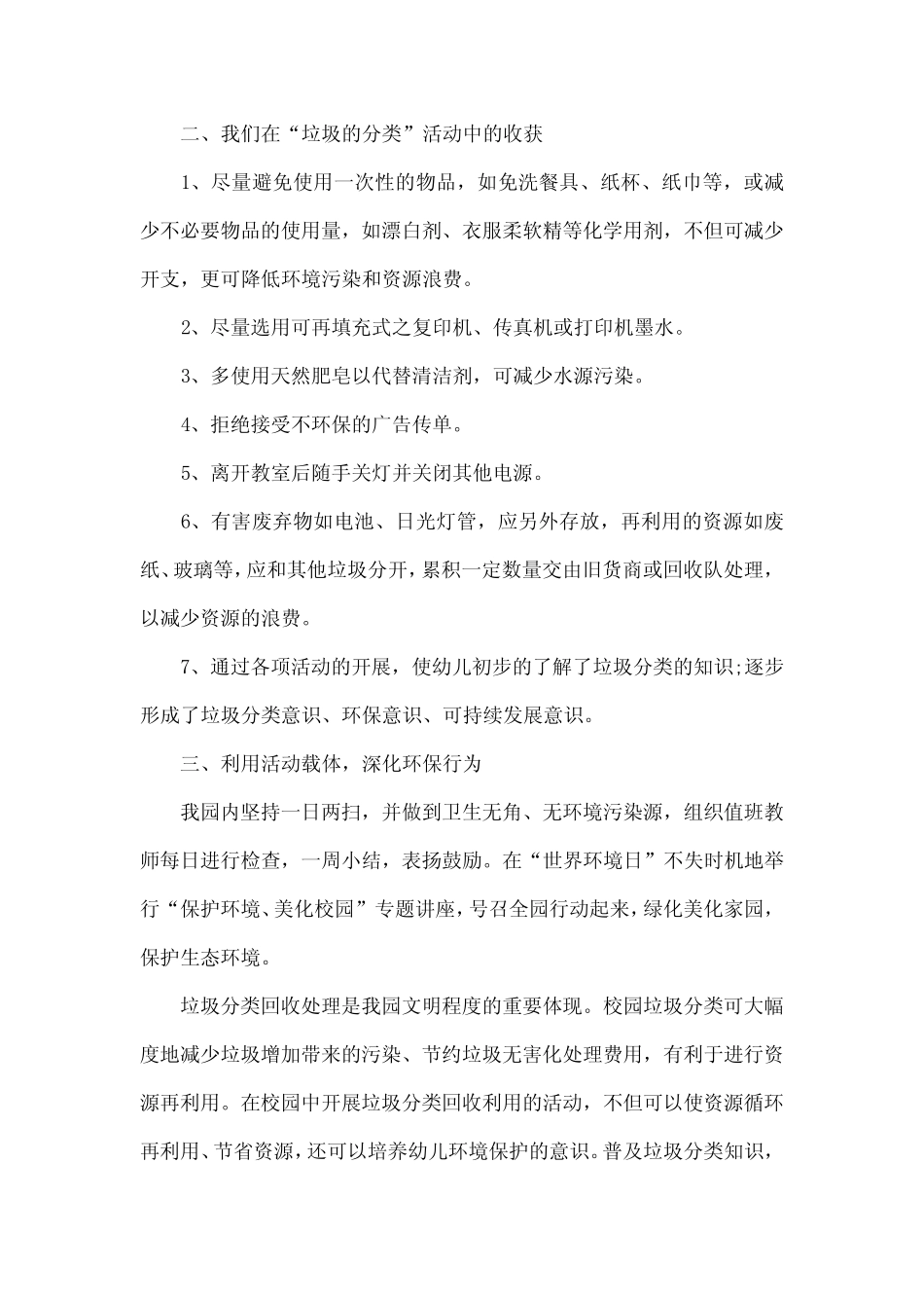 垃圾分类年度总结工作开展情况及下一步计划6篇 _第2页