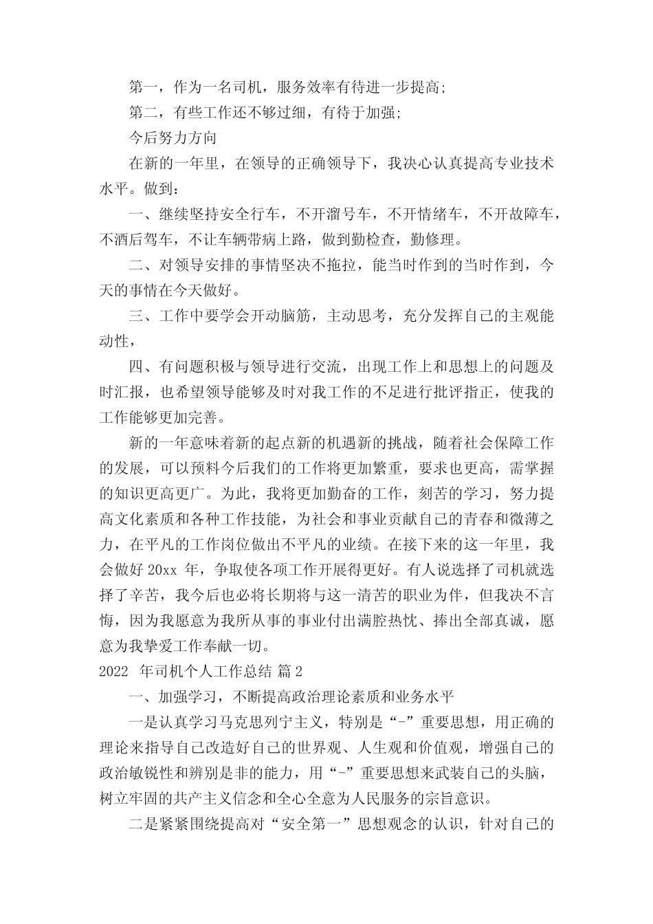 2022年司机个人工作总结(精选16篇) _第2页