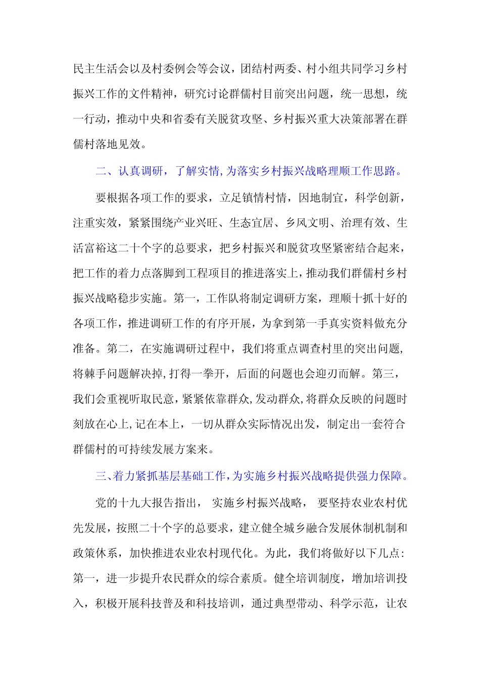 (3篇)乡村振兴工作队队长表态发言 _第2页