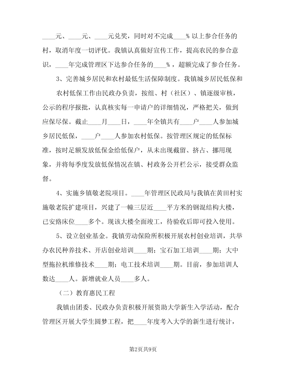 2023年为民办实事工作总结范本(二篇) _第2页