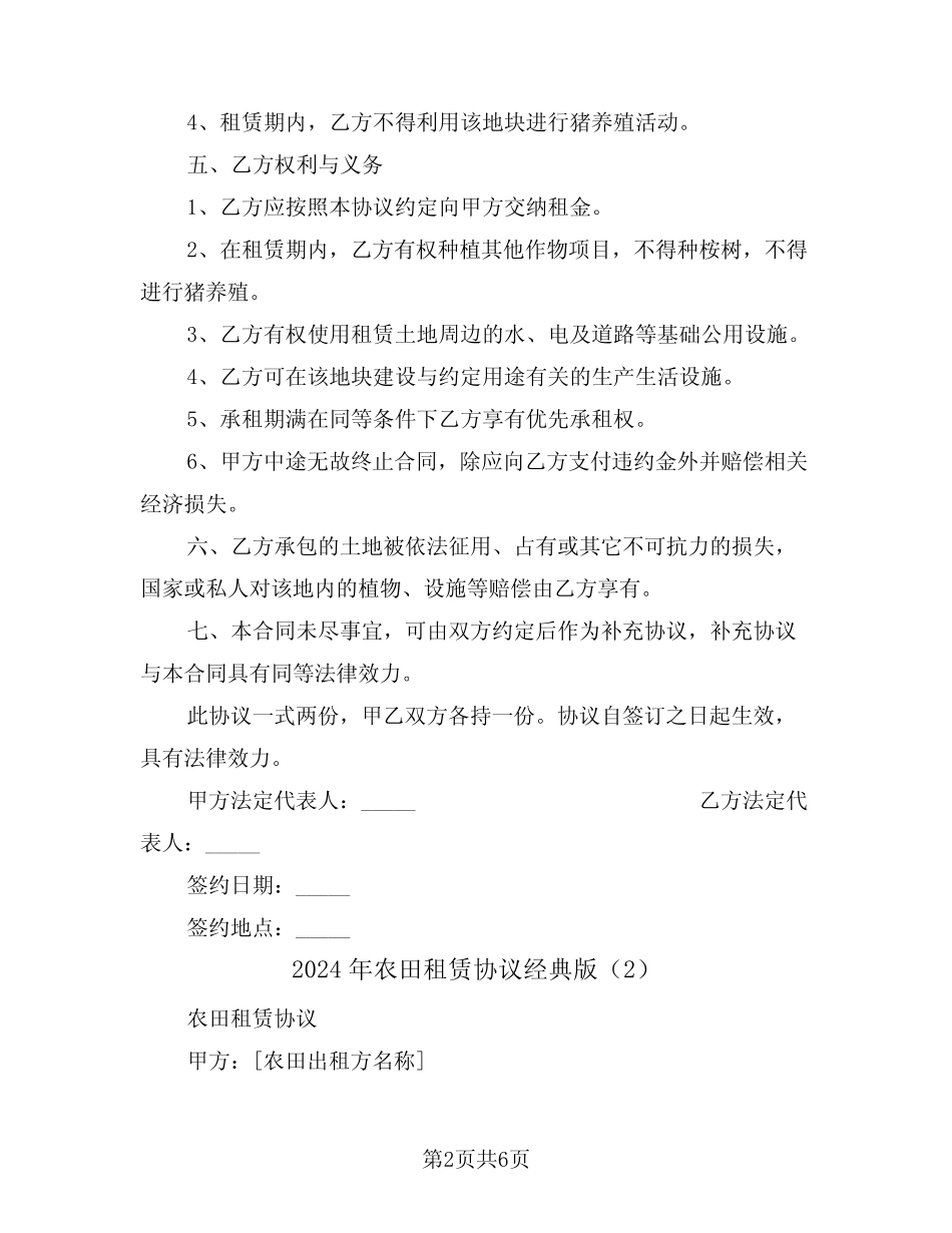 2024年农田租赁协议经典版(3)_第2页