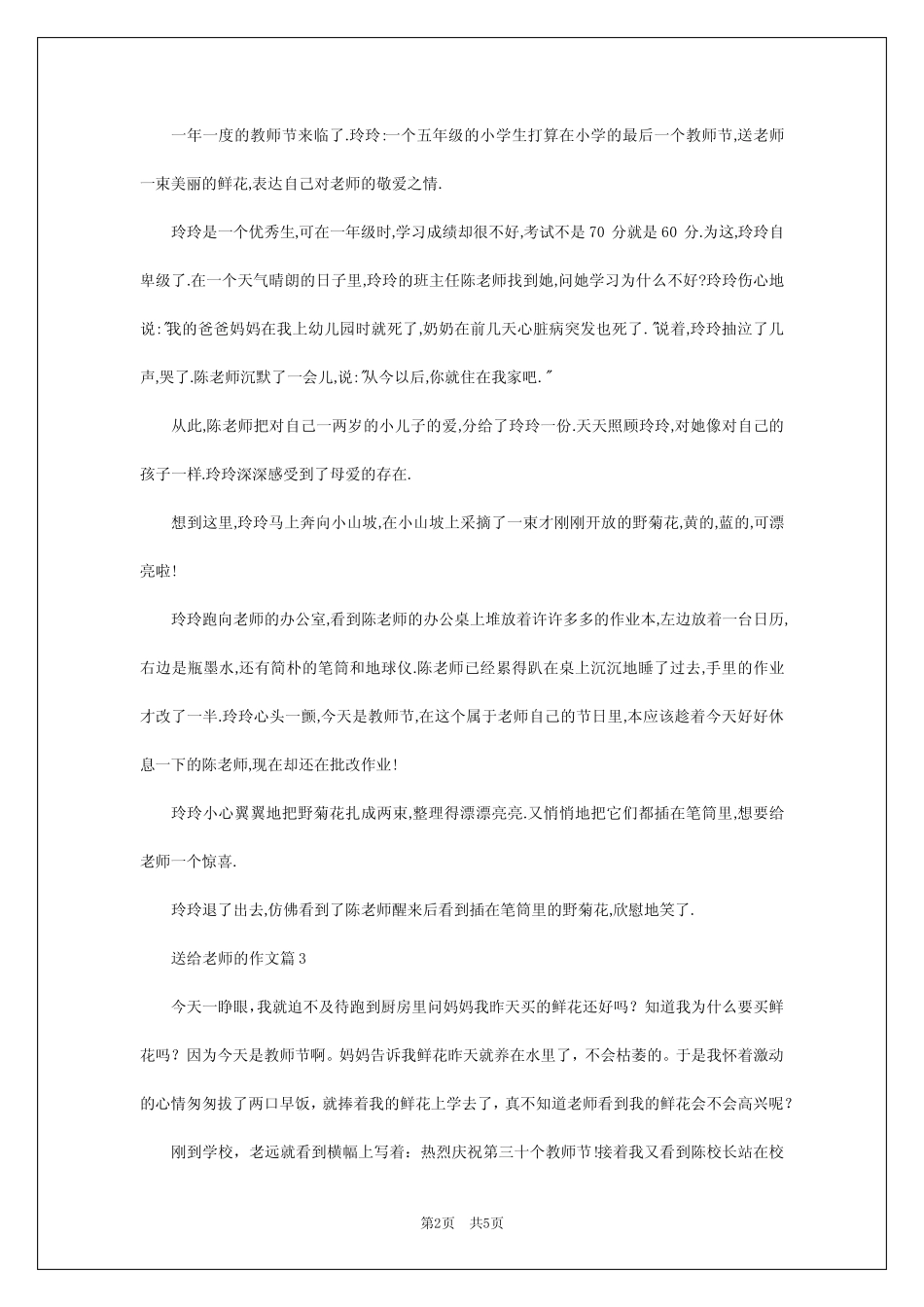 2024年送给老师的作文5 _第2页