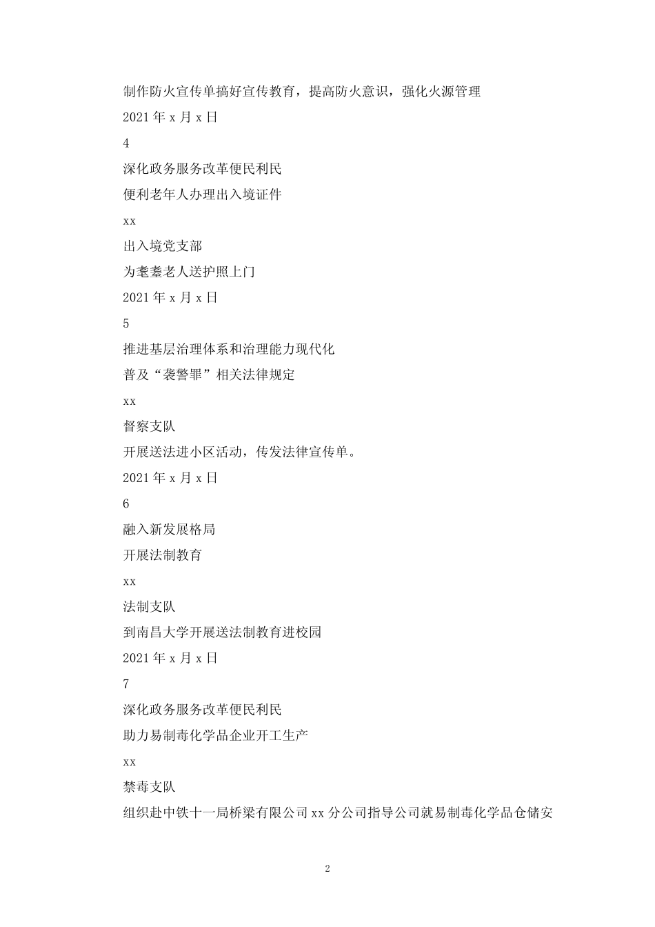 “我为群众办实事”实践活动任务清单六篇(精选范文) _第2页