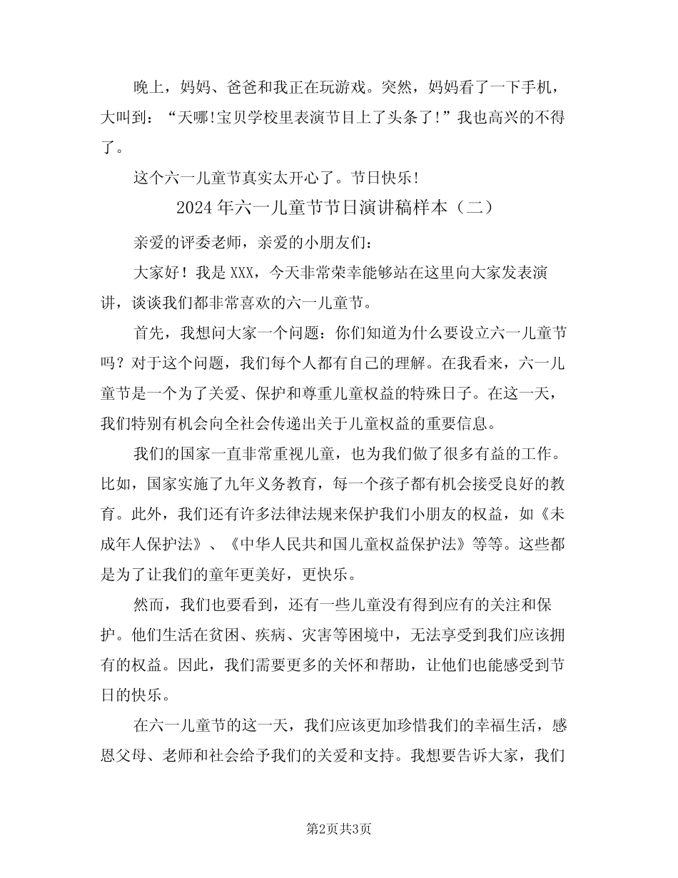 2024年六一儿童节节日演讲稿样本(二) _第2页