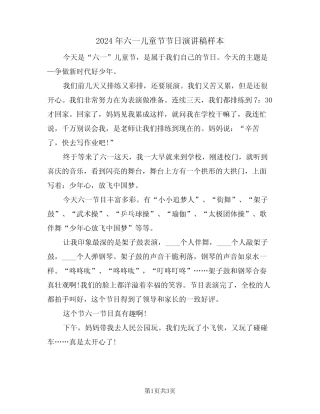 2024年六一儿童节节日演讲稿样本(二) 