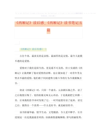 《西厢记》读后感_《西厢记》读书笔记五篇 
