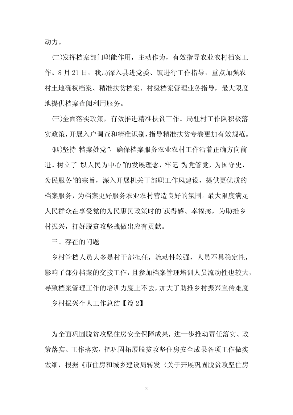 乡村振兴个人工作总结范文10篇 _第2页
